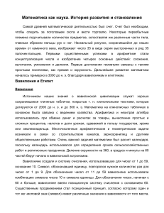 История развития математики: от древности до Греции