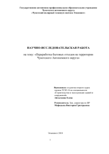 Переработка отходов в Чукотском АО: Исследование
