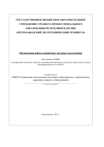 Экзамен по организации работы трудовых коллективов
