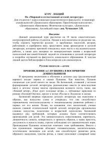 Мировая и отечественная детская литература: Курс лекций