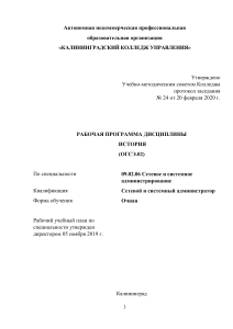 Рабочая программа дисциплины История для колледжа