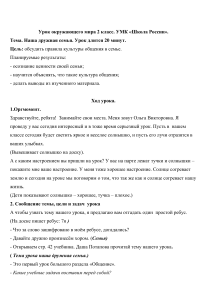 Урок окружающего мира 2 класс: Наша дружная семья