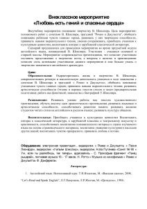 Внеклассное мероприятие по Шекспиру: сценарий для школы