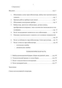 Гиростабилизатор: расчет, устойчивость, точность