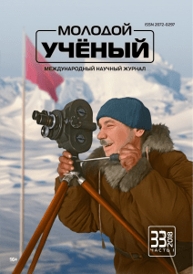 Молодой ученый №33 (219) 2018 - научный журнал