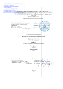 История государства и права зарубежных стран - Рабочая программа