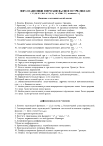 Экзаменационные вопросы по высшей математике (1 семестр)