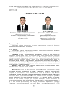 Анализ больших данных: конференция, потоки данных, аналитика