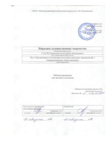 Народное художественное творчество: Учебная программа