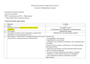 Квадратные корни: конспект урока алгебры 8 класс