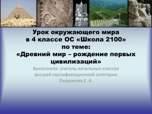 Древний мир: рождение цивилизаций. 4 класс