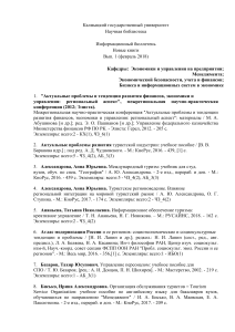 Новые книги КалмГУ: Экономика, управление, финансы