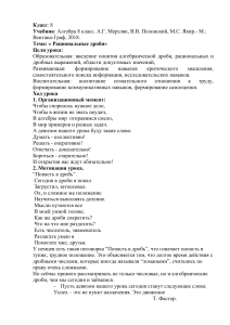 Алгебра 8 класс: Рациональные дроби - План урока