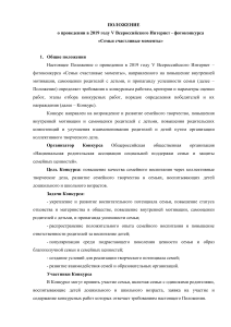 Положение о фотоконкурсе "Семьи счастливые моменты" 2019