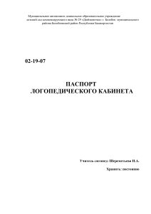Паспорт логопедического кабинета детского сада