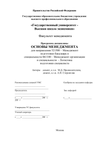 Основы менеджмента: Учебная программа курса
