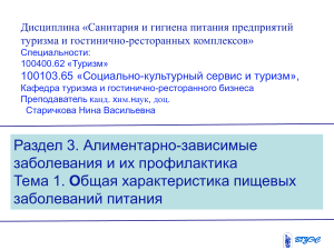Алиментарно-зависимые заболевания: профилактика