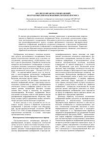Анализ космических изображений Земли: обработка и применение