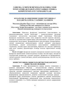 Гражданское общество: неинституциональные парадигмы