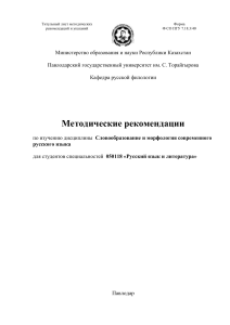 Словообразование и морфология: методические рекомендации