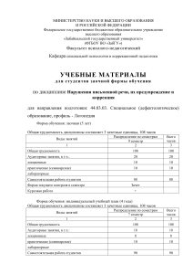 Нарушения письменной речи: учебные материалы по логопедии