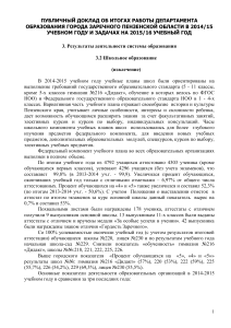 Отчет об образовании в Заречном 2014/15