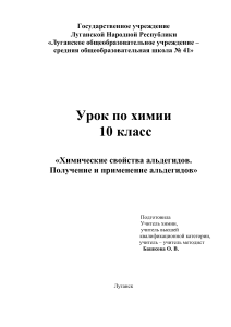 Химия. Альдегиды. 10 класс. Урок