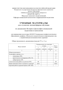 История и философия специальной педагогики: учебные материалы