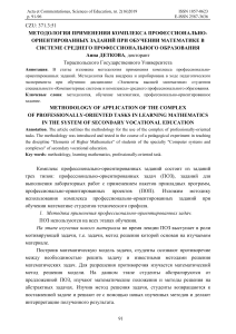 Комплексные профессионально-ориентированные задания