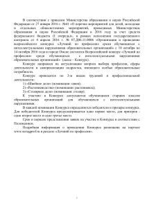 Положение о конкурсе "Лучший по профессии" для учащихся