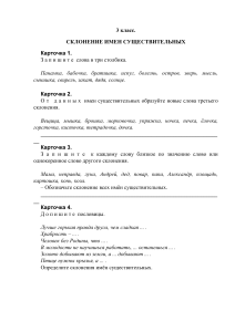 Склонение имен существительных. 3 класс
