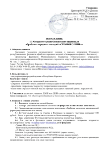 Положение о фестивале «Скоморошина»