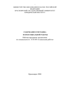 Психосоциальная работа: программа курса