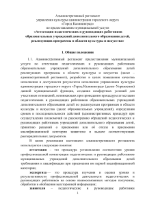 Аттестация педагогов: Административный регламент Калининграда
