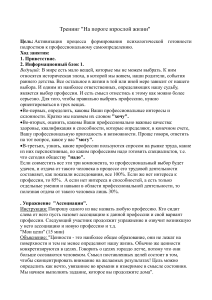 Тренинг по профориентации для подростков