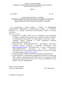 Районный семинар учителей английского языка