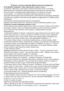 Развитие слухового внимания и фонематического восприятия