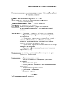 Успехи селекции: конспект урока биологии 10-11 класс