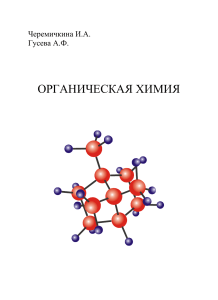 Organic Chemistry Textbook for High School Students