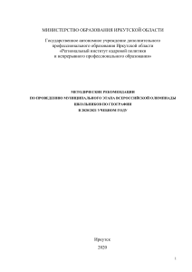 Методические рекомендации по географии. Олимпиада