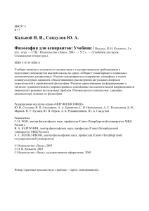Учебник Философия для аспирантов