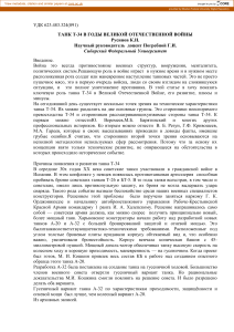 Танк Т-34 в Великой Отечественной войне: история и развитие