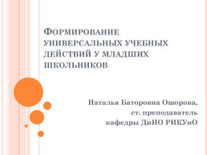 Формирование УУД у младших школьников: презентация
