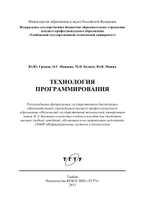 Технология программирования: Учебное пособие