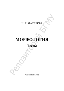 Морфология: Тесты по русскому языку