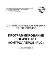 Учебник по программированию ПЛК