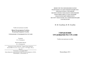 Управление трудовыми ресурсами: Учебно-методическое пособие