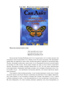 Искусство созидательного слова: сила и влияние речи