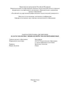 Зоология: Рабочая программа дисциплины для педагогов
