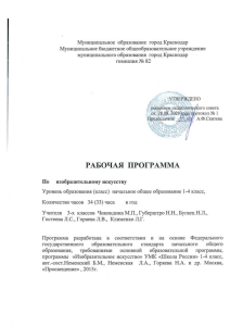 Рабочая программа по изобразительному искусству, 1-4 класс